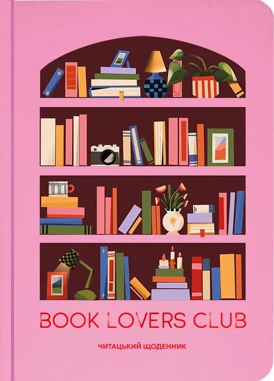 Щоденник читацький "Book lovers club" рожевий, фото - 1