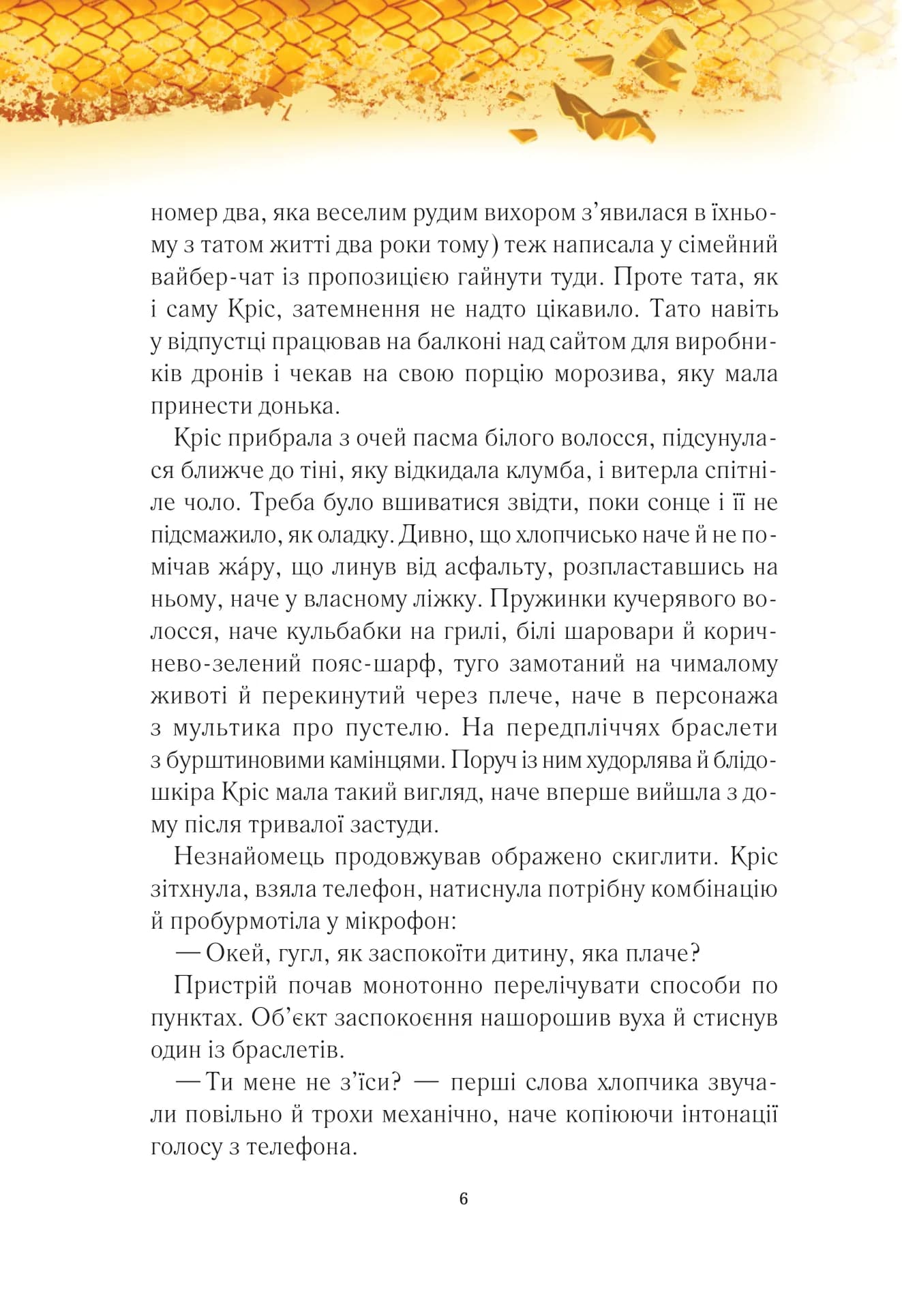 Вогняна Варта, фото - 3