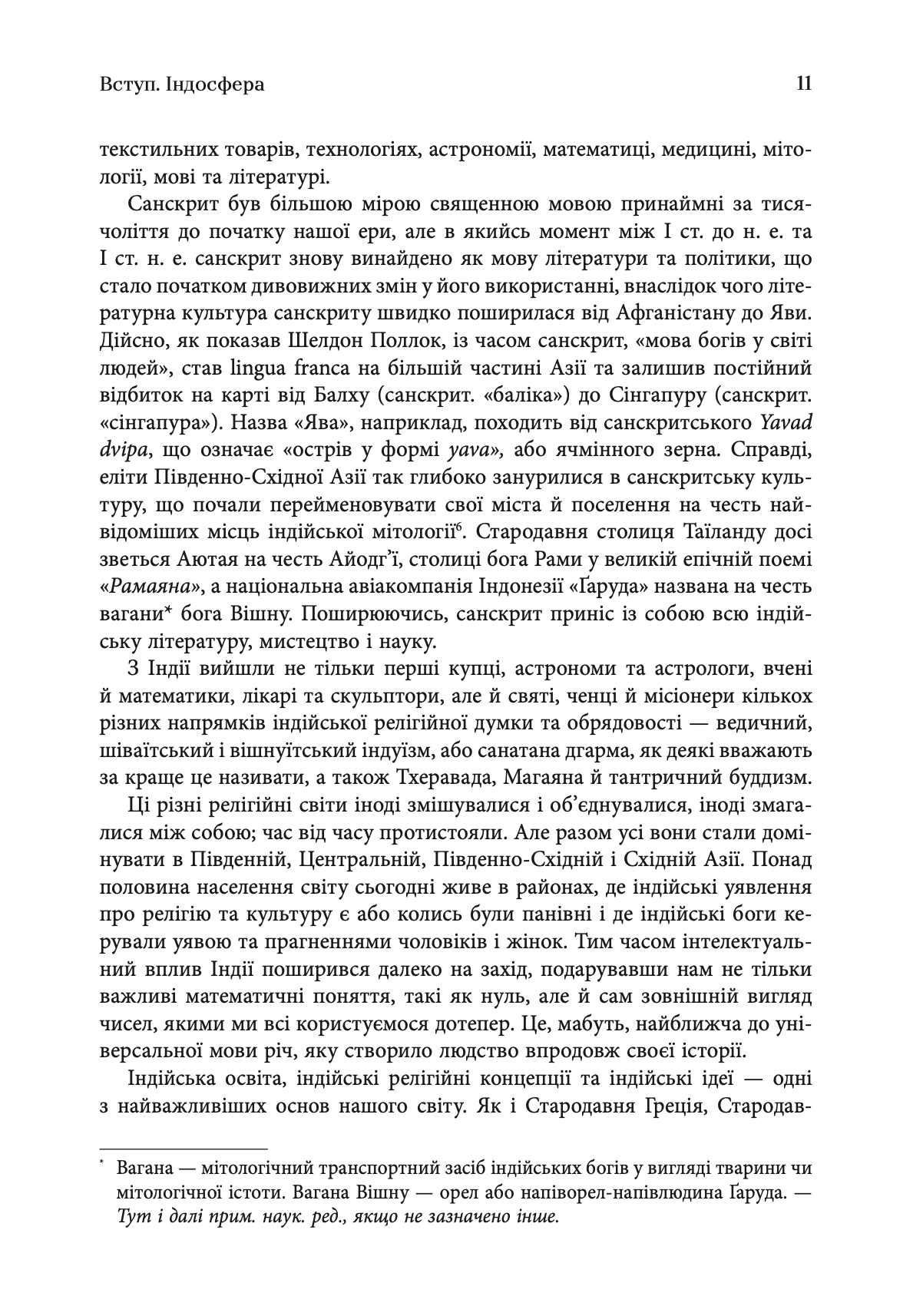 Золотий шлях. Як стародавня Індія змінила світ, фото - 3