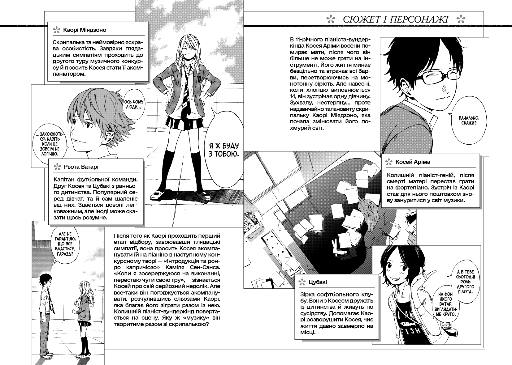 Твоя квітнева брехня. Том 2, фото - 3