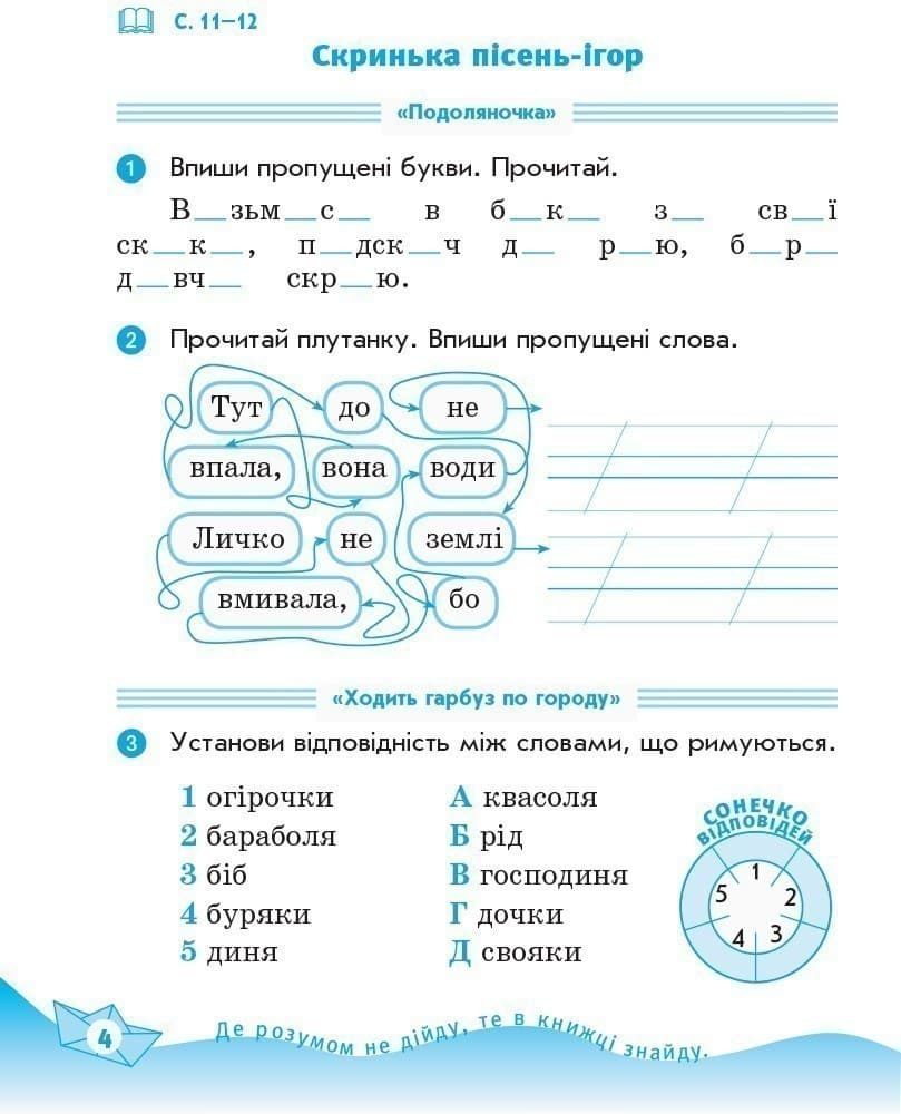 ЧИТАЙКО. Зошит з читання 2 кл. Для шкіл з укр. мовою навчання. До підр. Науменко В. О., фото - 3
