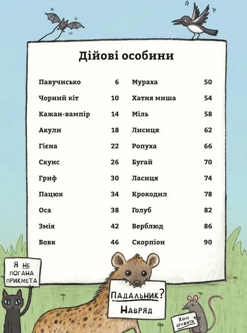 неПогані тварини, фото - 2