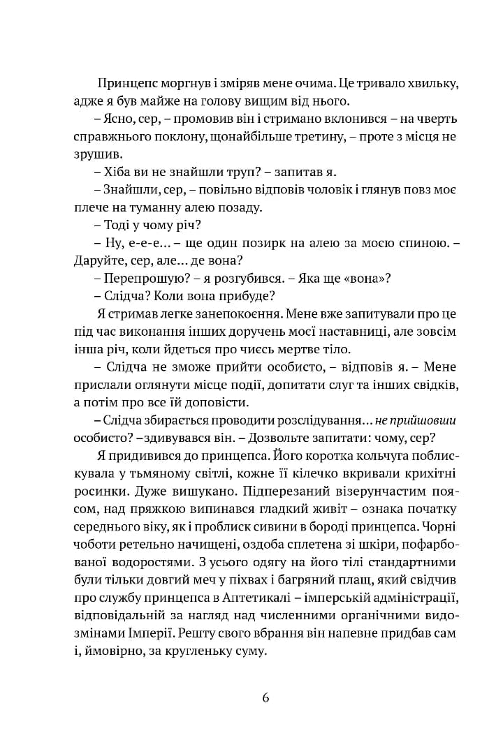 Тінь левіафана. Книга 1. Затруєна чаша, фото - 3