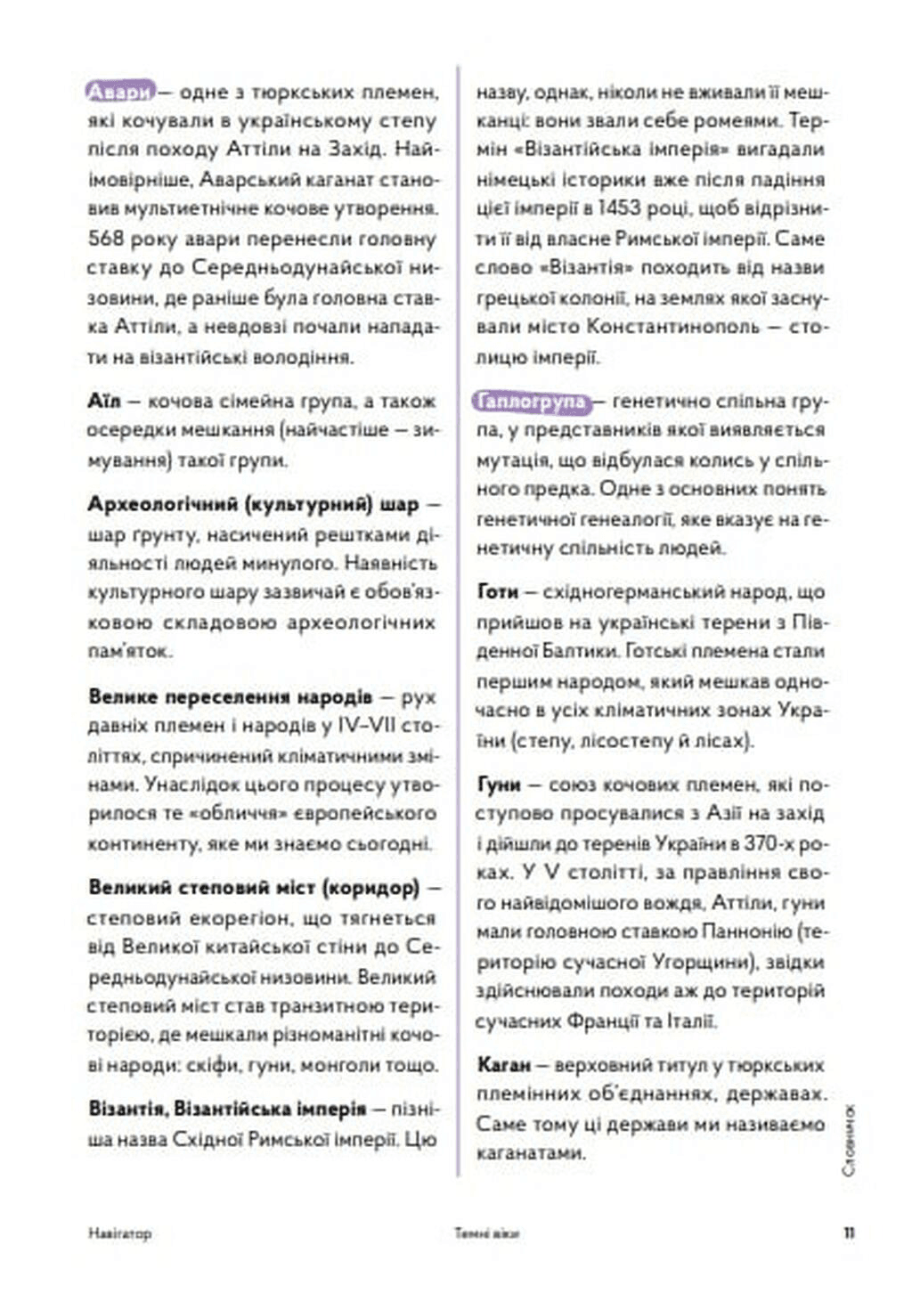 Навігатор з історії України. Темні віки, фото - 2