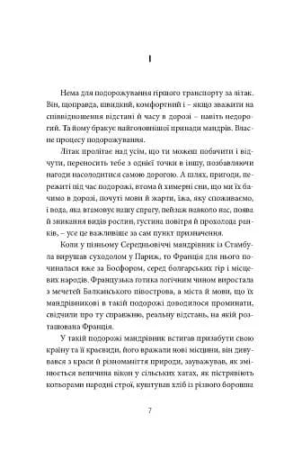 У пошуках варварів. Подорож до країв, де починаються й не закінчуються Балкани, фото - 2