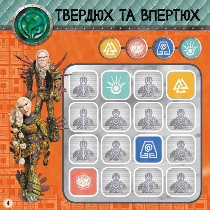 Судоку. Завжди напоготові (Дракони)., фото - 3