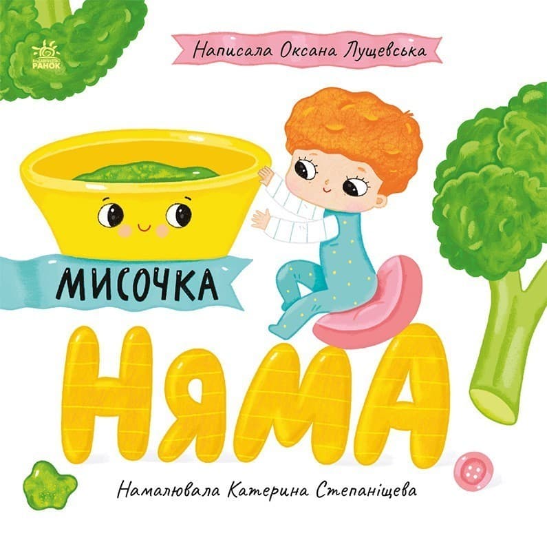 Мисочка Няма, фото - 1