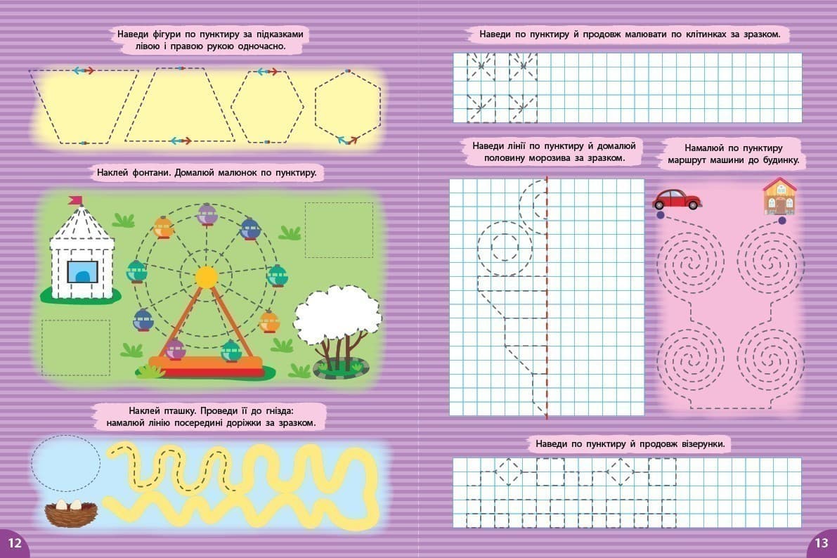 Першокласна підготовка до школи. Прописи. Лінії та візерунки, фото - 2
