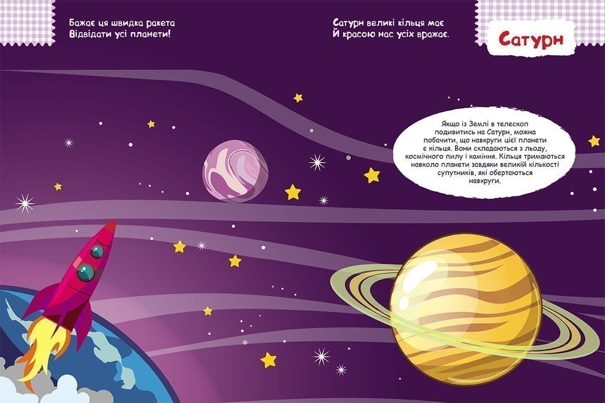 Розумні наліпки. Космос, фото - 2