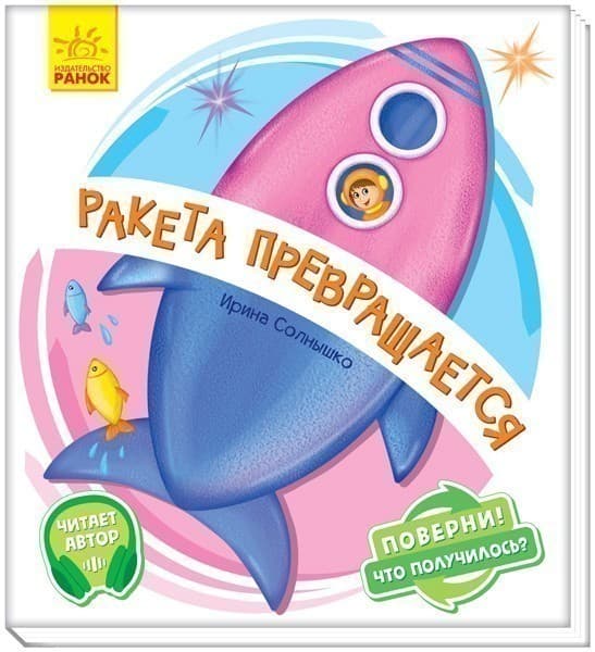 Ракета превращается, фото - 1