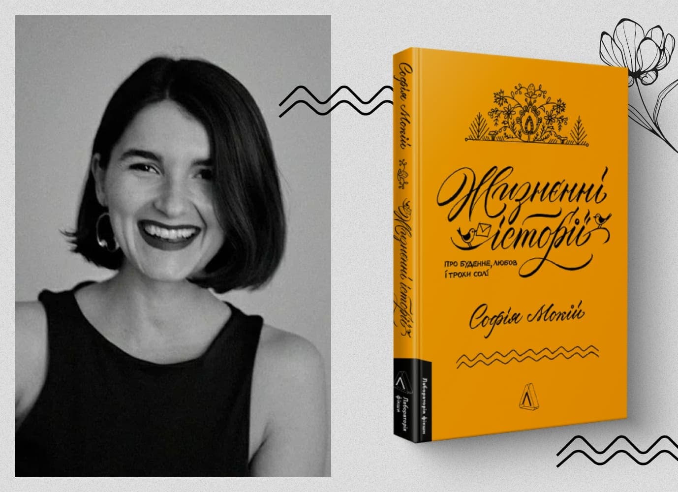 «Жизнєнні історії» Мокій: жінка розказує