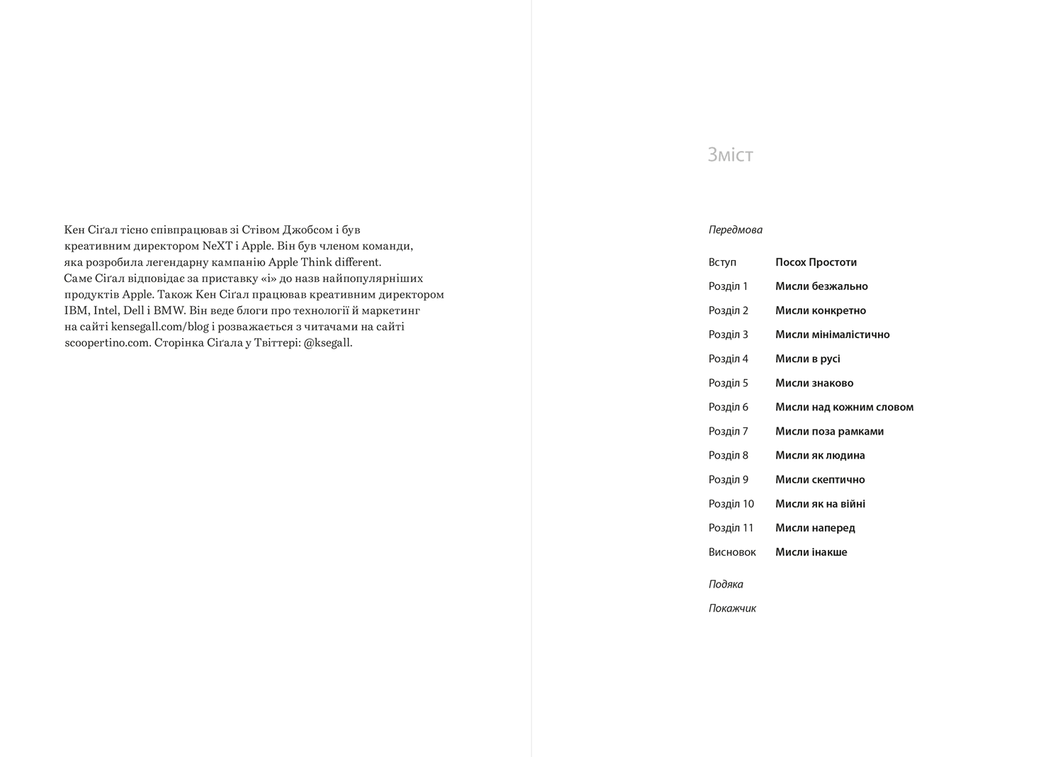 Шалено просто. Ідея, що привела Apple до успіху, фото - 2