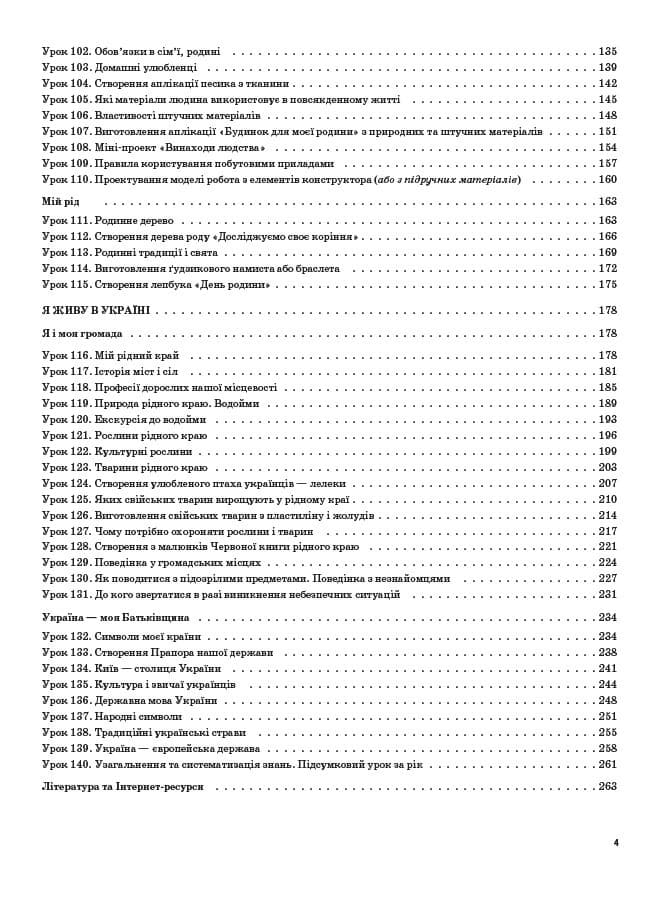 Розробки уроків. Я досліджую світ 1 клас. Частина 2 (за підручником Т. Г. Гільберг, С. С. Тарнавської, О. В. Гнатюк), фото - 3