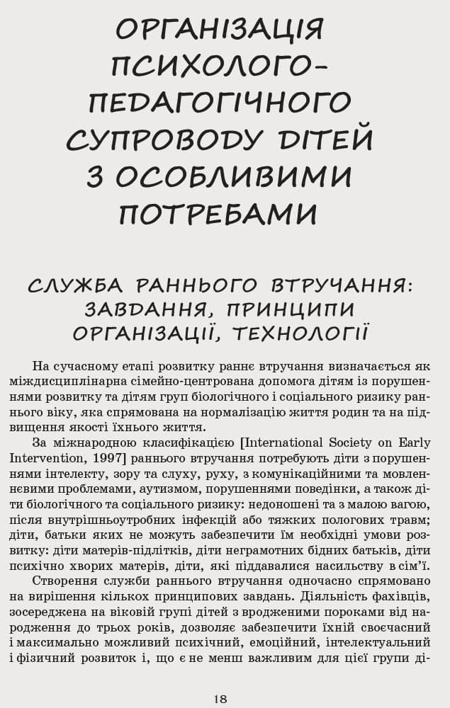 Інклюзивна освіта в ДНЗ. Для всіх вікових груп + СК, фото - 3
