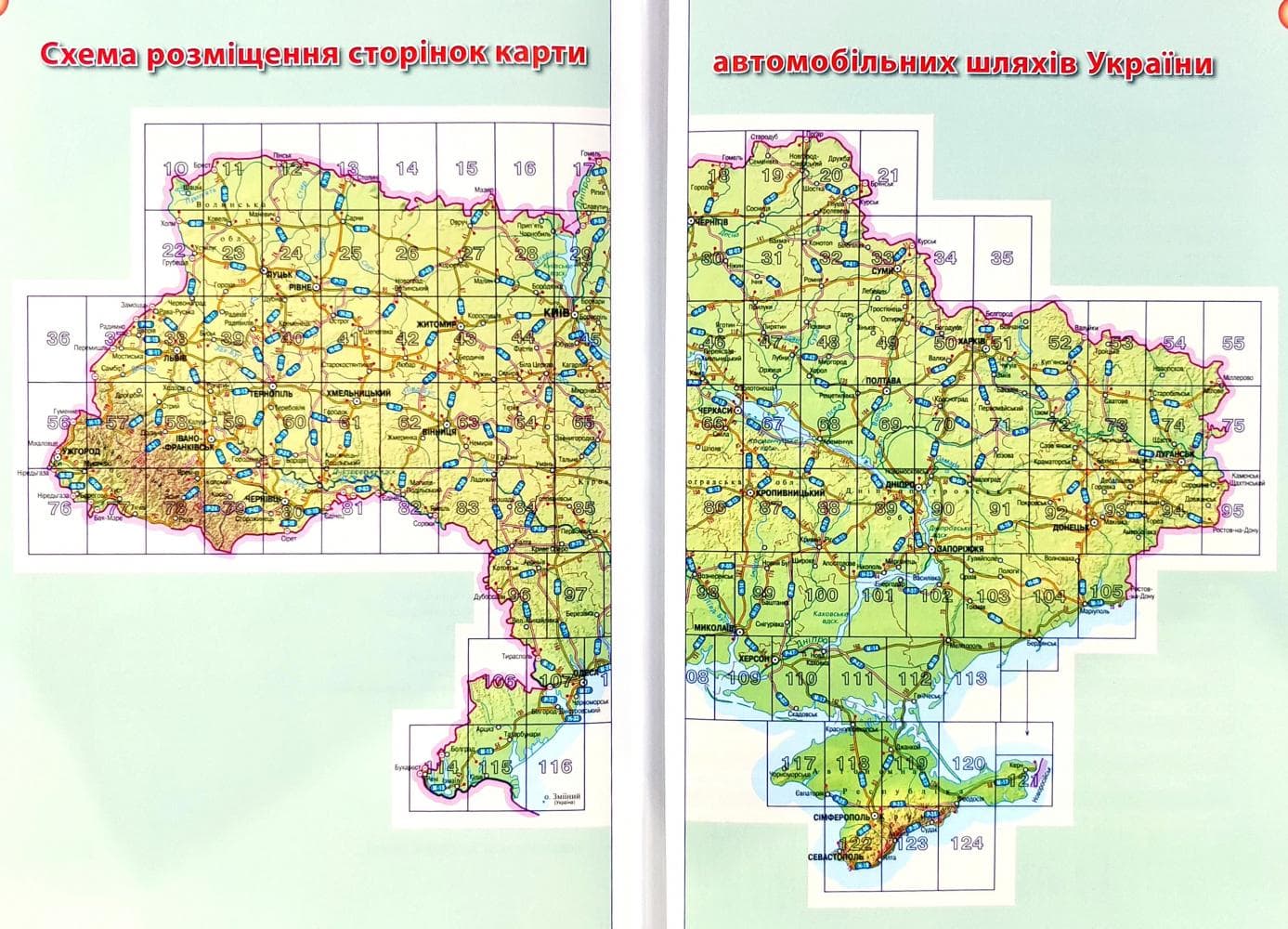 Атлас а/ш України, фото - 2