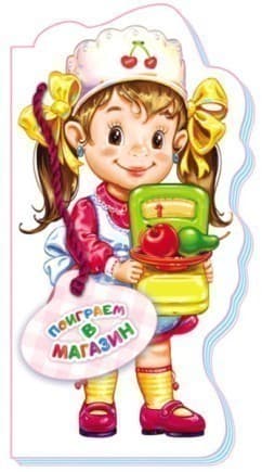 Побавимося в магазин, фото - 1