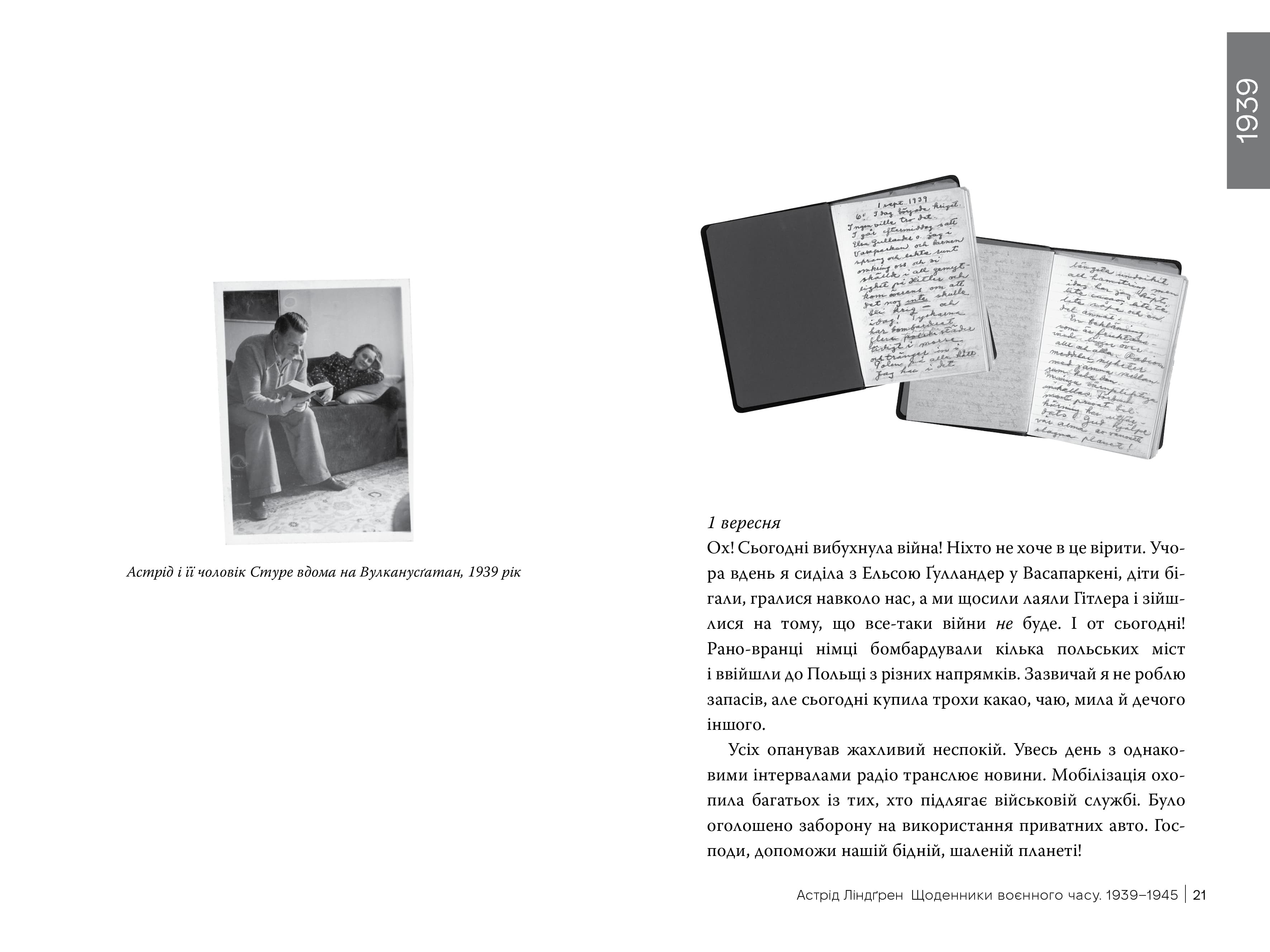 Щоденники воєнного часу. 1939–1945, фото - 3