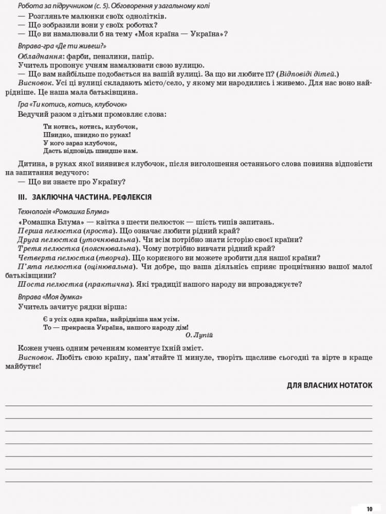 Я досліджую світ. 1 клас. Частина 1 (за підручником Н. М. Бібік, Г. П. Бондарчук), фото - 3