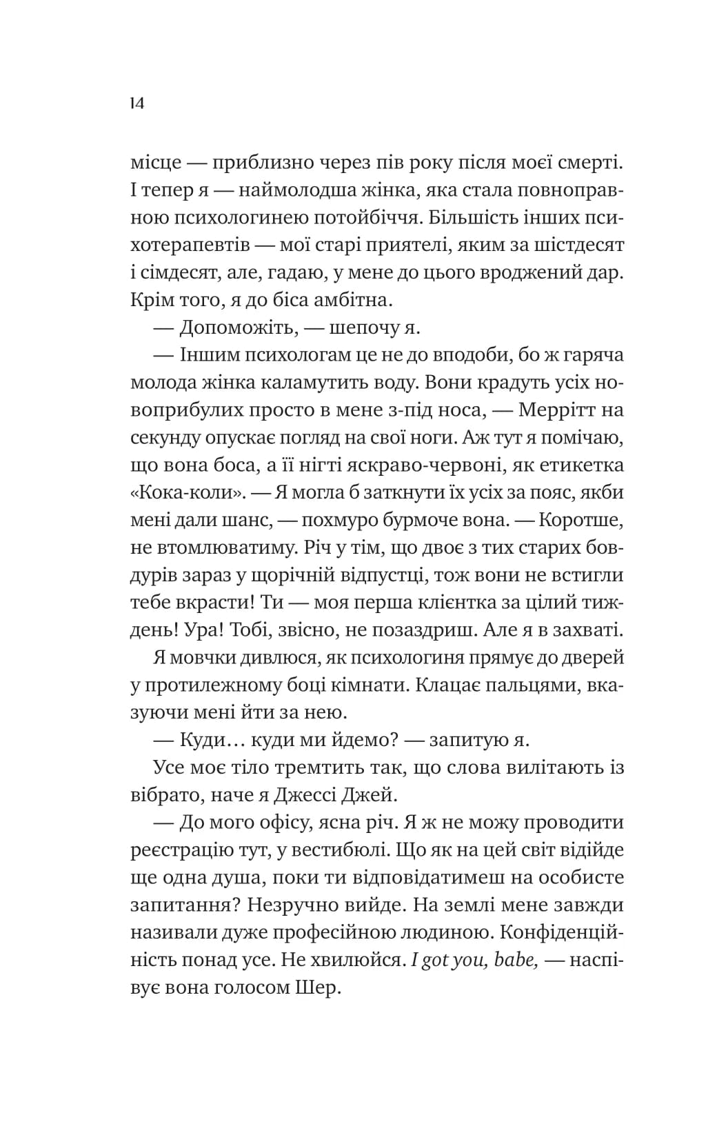 Кохання з того світу /зі зрізом/, фото - 3