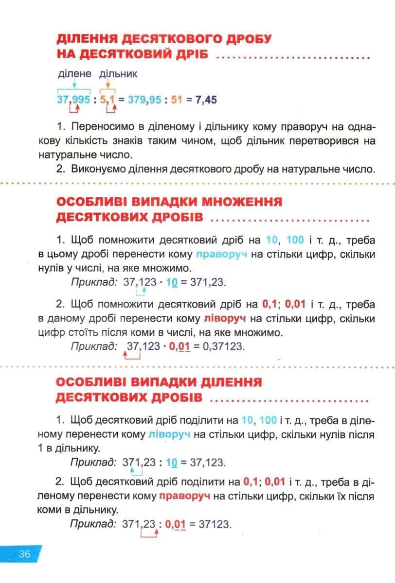 Без репетитора Математика. 5 клас. Звичайні та десяткові дроби, фото - 3