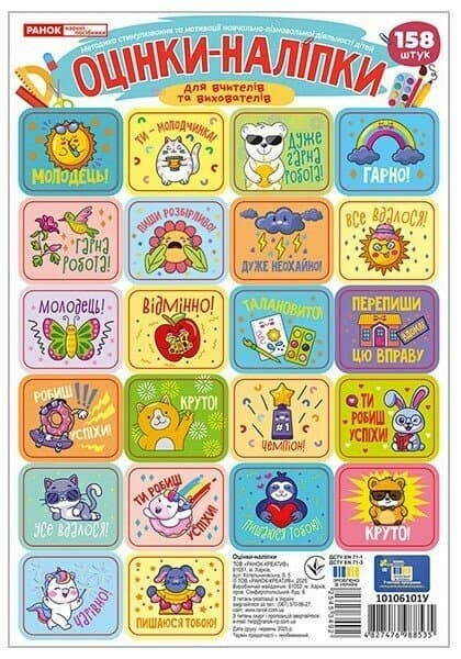 Оцінки-наліпки в пакеті (бірюзові), фото - 1