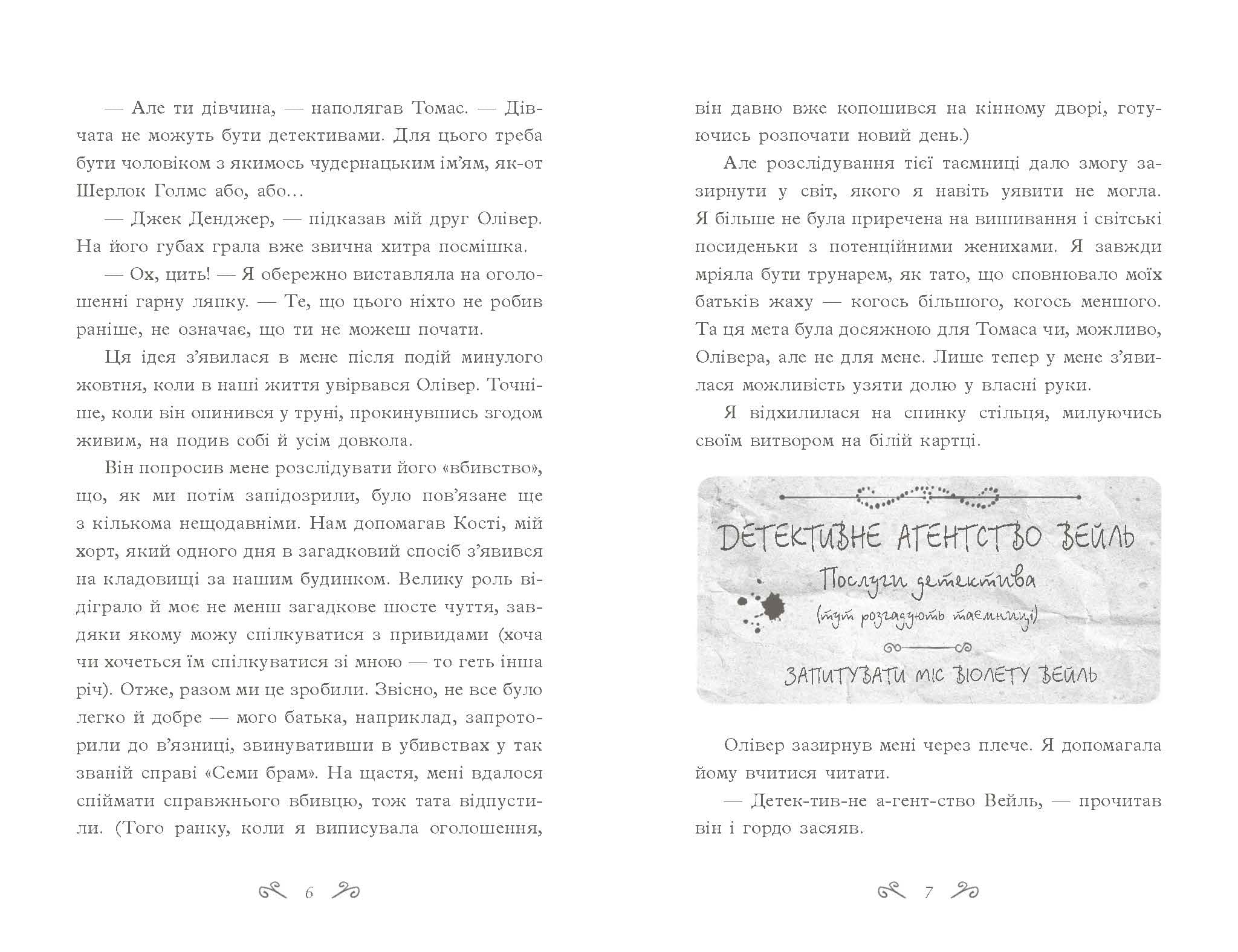 Таємниці Віолети Вейль. Історія з пророцтвом, фото - 2