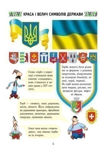 Ми — українці. 2 клас. Зошит з патріотичного виховання, фото - 2