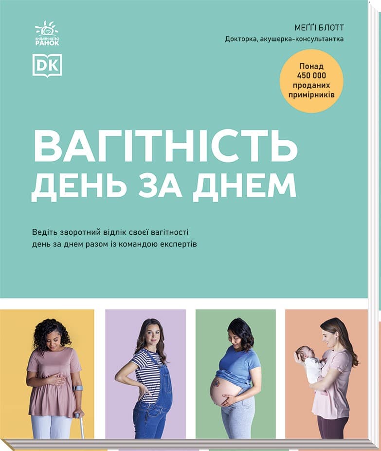 Практична психологія. Вагітність день за днем, фото - 2