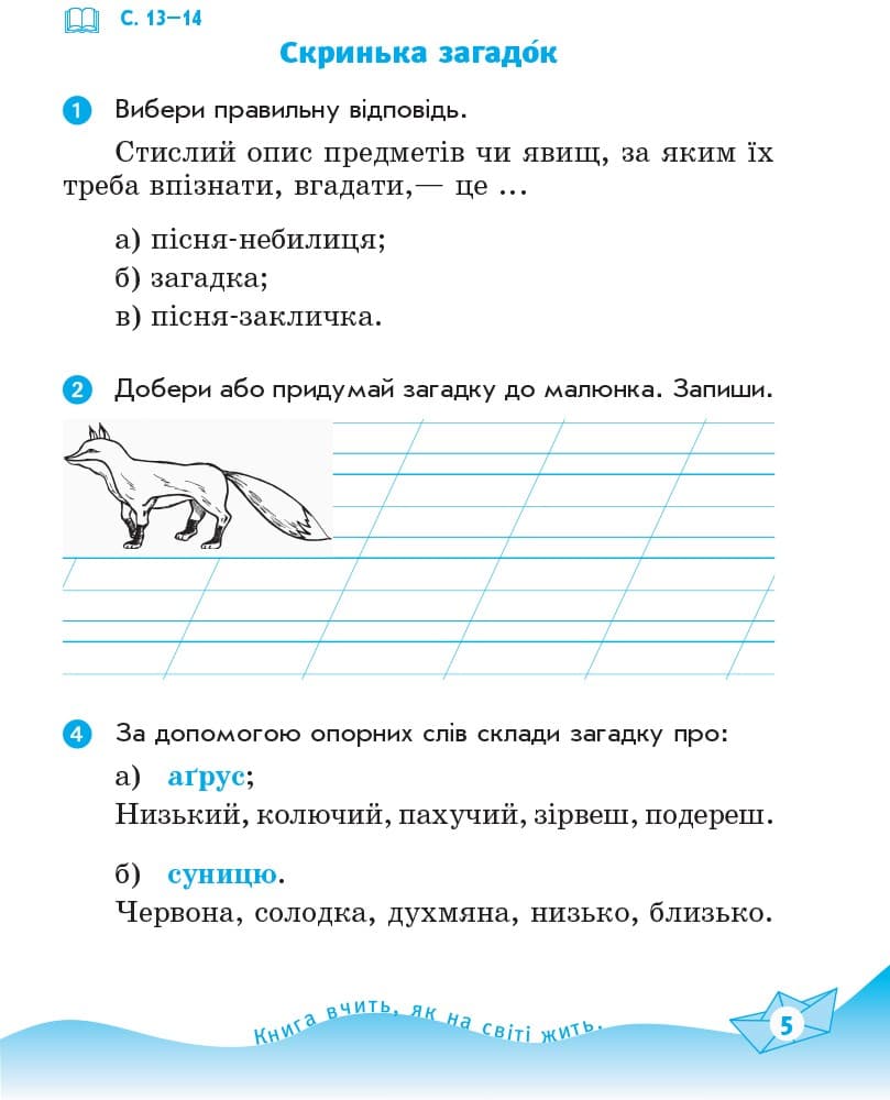 ЧИТАЙКО. Зошит з читання 2 кл. Для шкіл з укр. мовою навчання. До підр. Науменко В. О., фото - 3