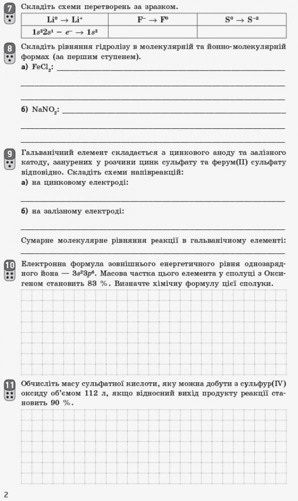 Хімія (рівень стандарту). 11 клас. Зошит для оцінювання результатів навчання, фото - 3