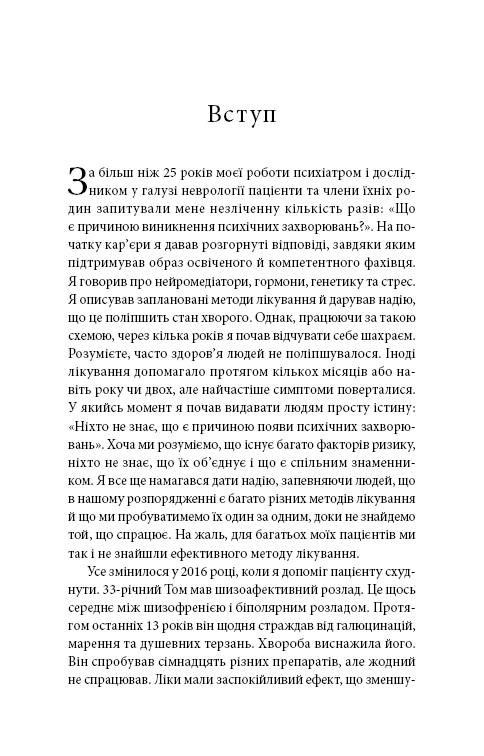 Книга &amp;quot;Енергія мозку. Психічне здоров&#39;я: нові способи лікування тривоги, депресії, ПТСР та інших розладів&amp;quot; Кристофер М. Палмер, фото - 3