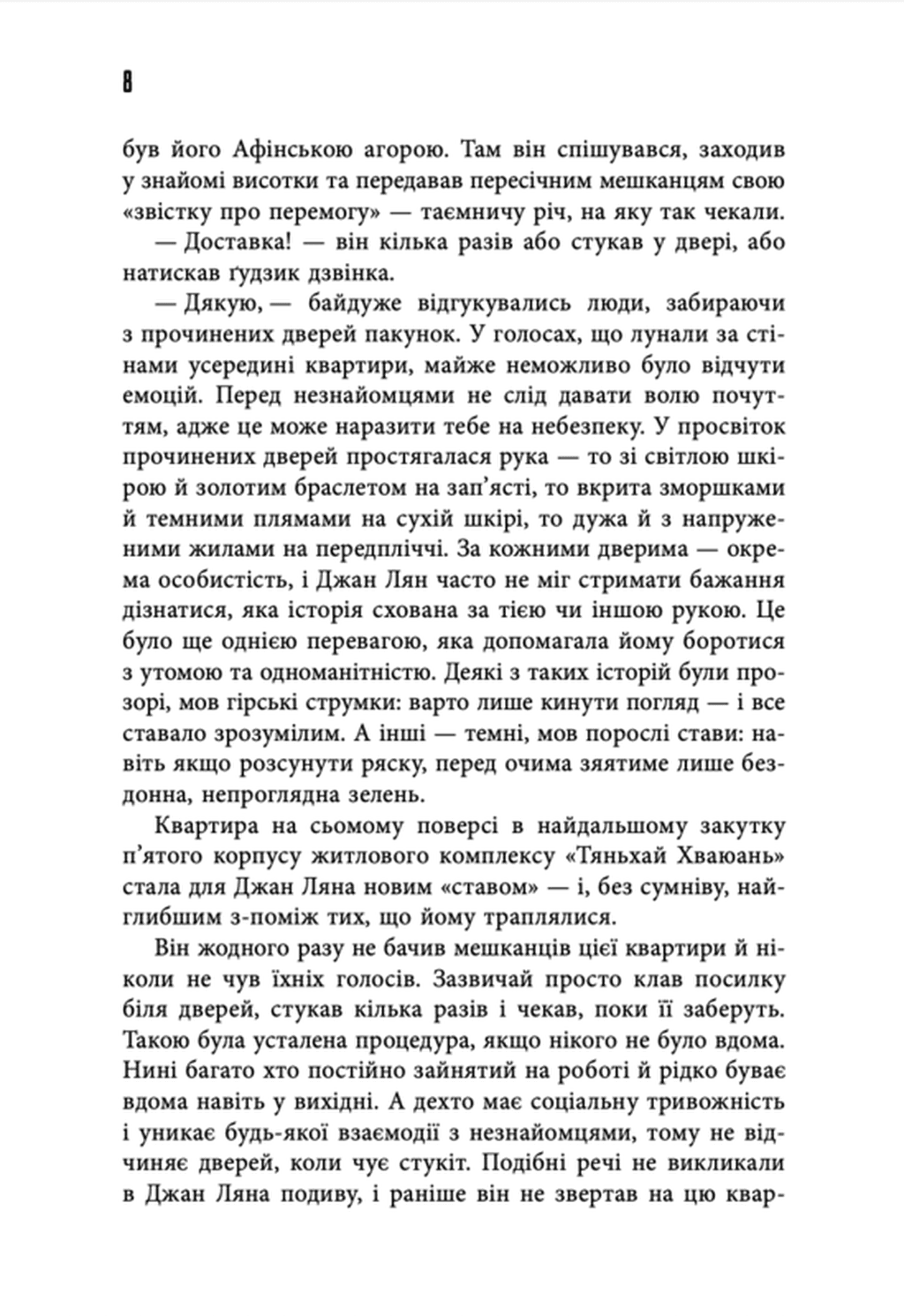 Місто в Колодязі, фото - 3