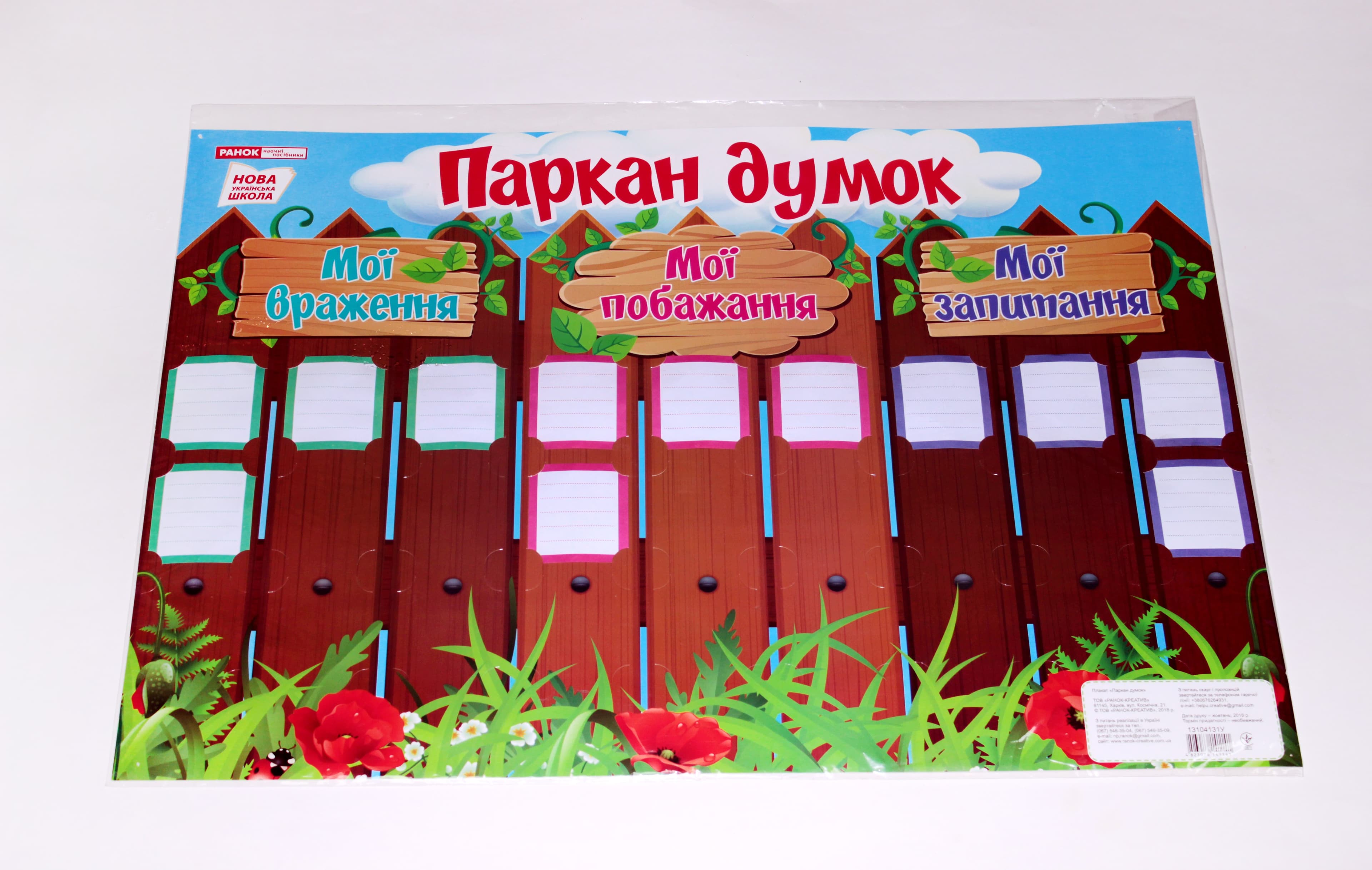 Плакат.Паркан думок, фото - 2