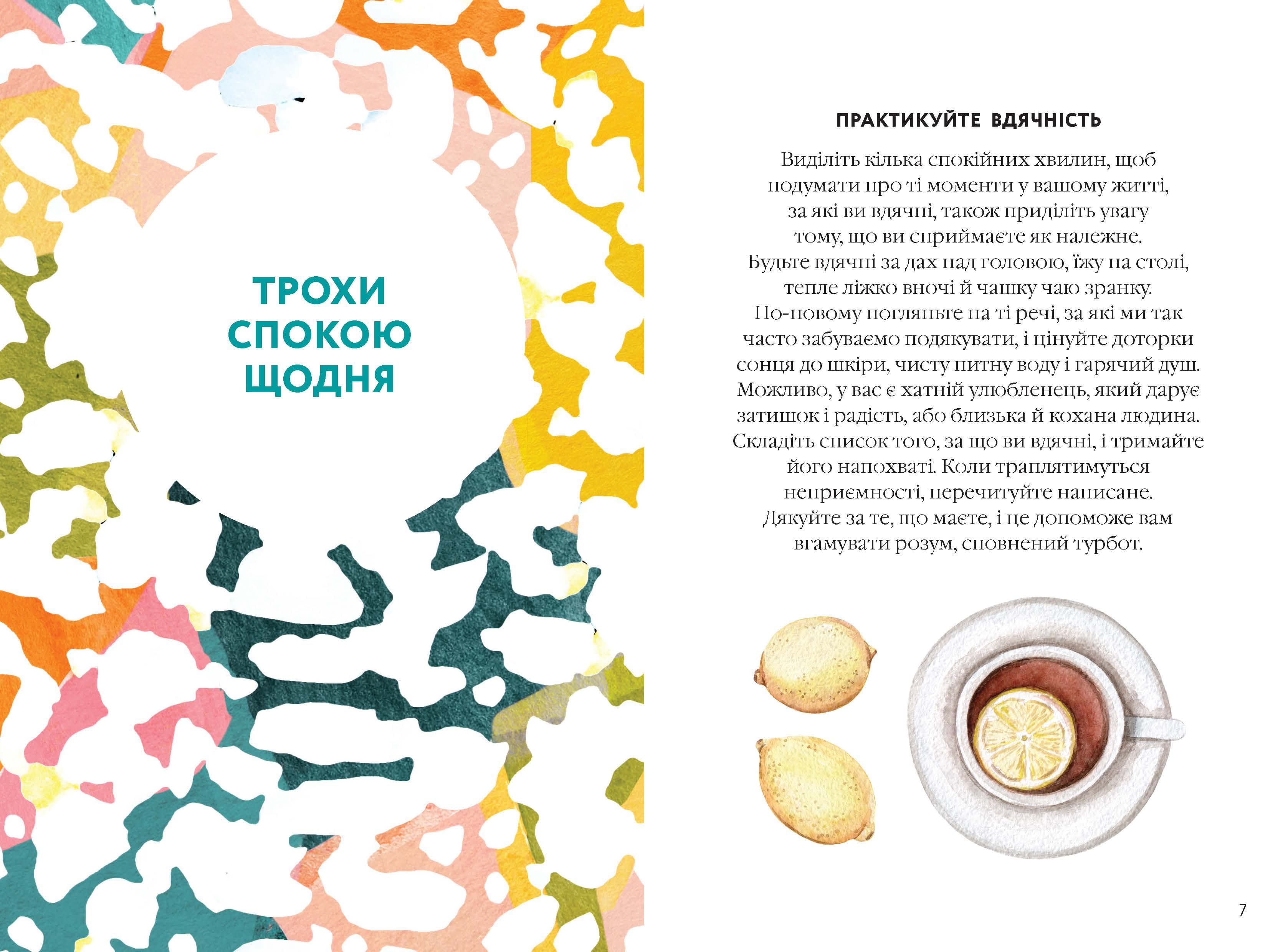 Як вгамувати розум, фото - 3