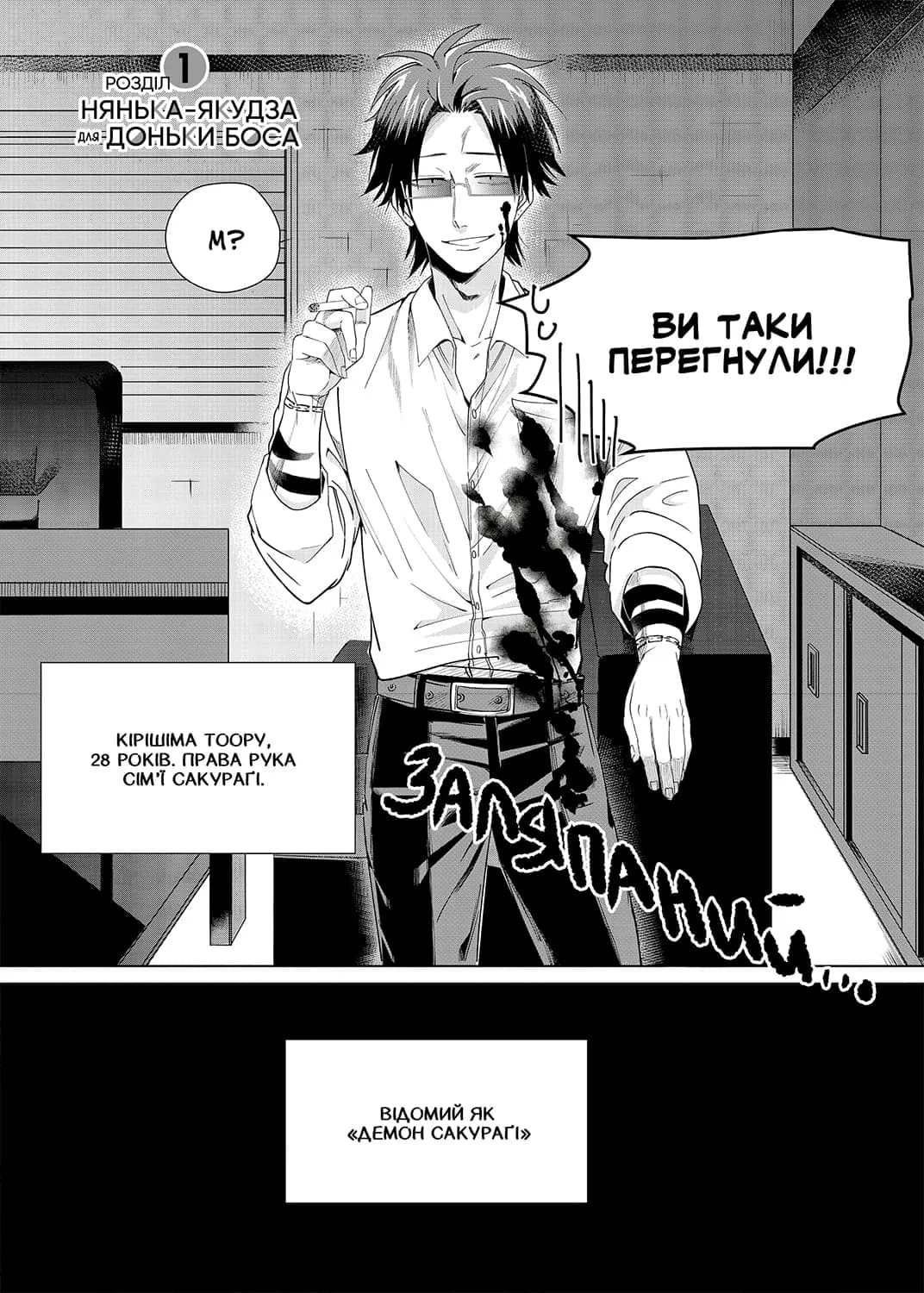 Нянька-якудза для доньки боса. Том 1, фото - 3