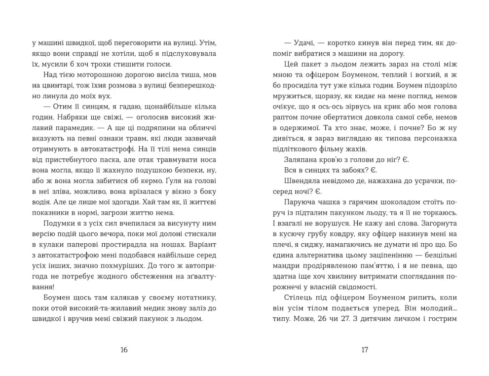 Не моє ім’я, фото - 2