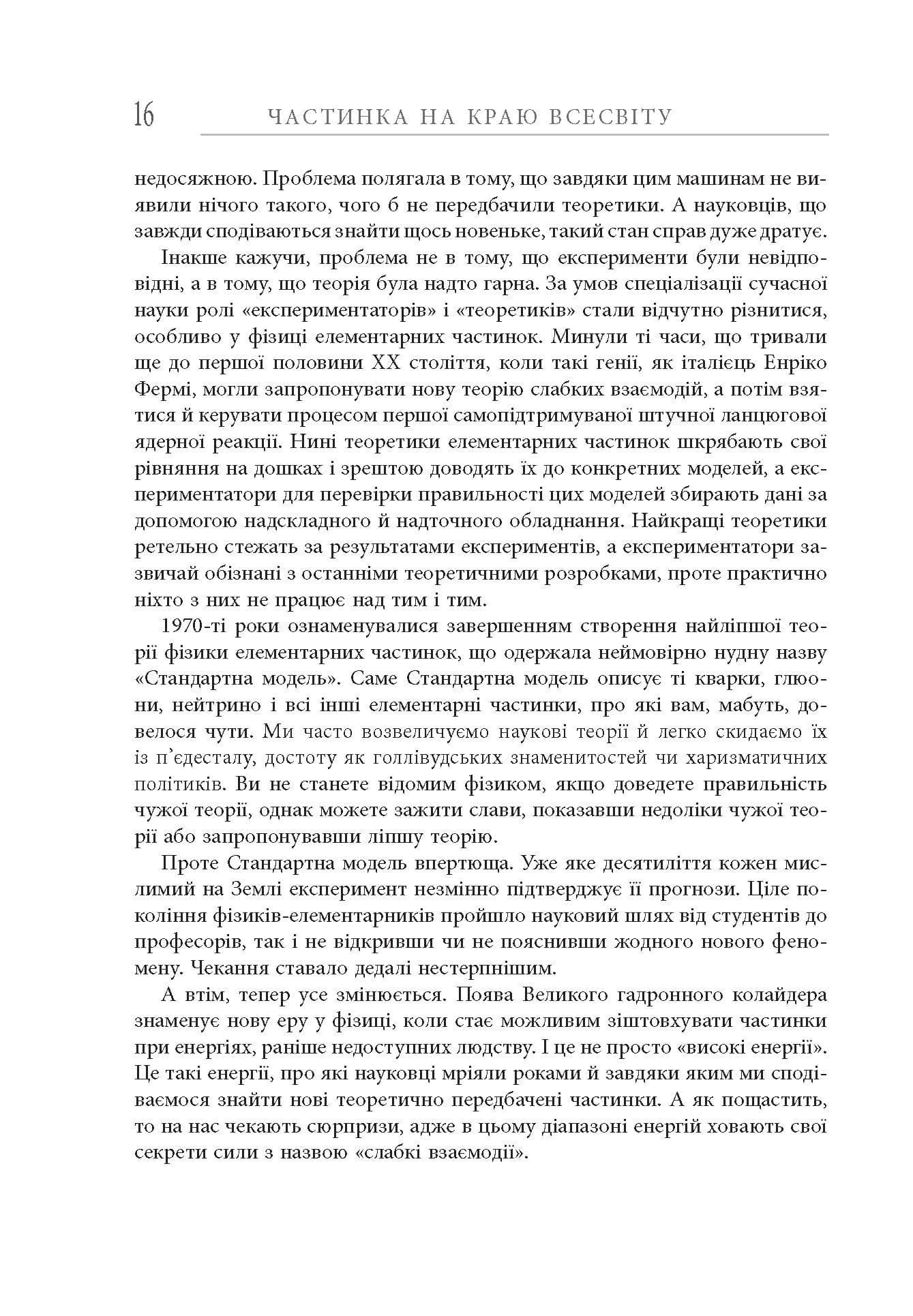 Частинка на краю Всесвіту, фото - 3