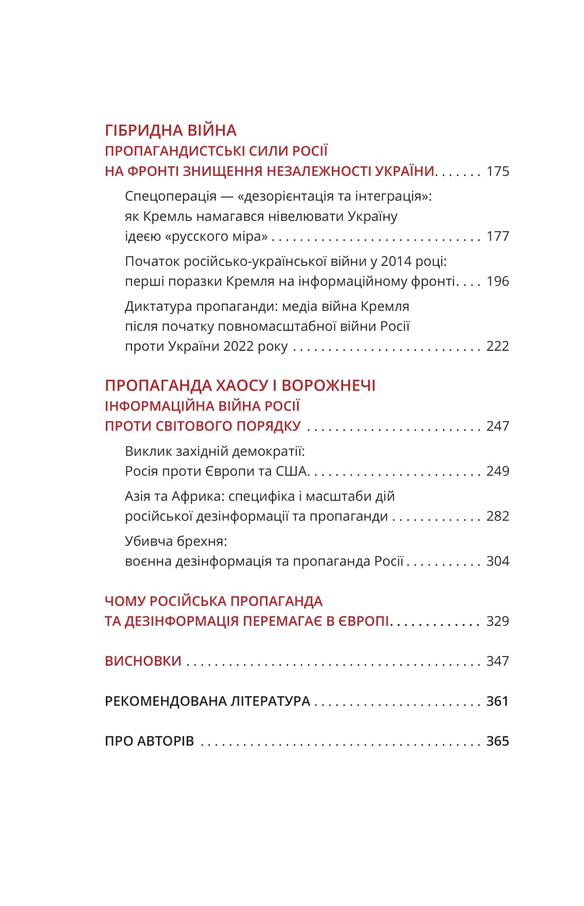 Майстерня брехні. Механізми кремлівської дезінформації, фото - 3