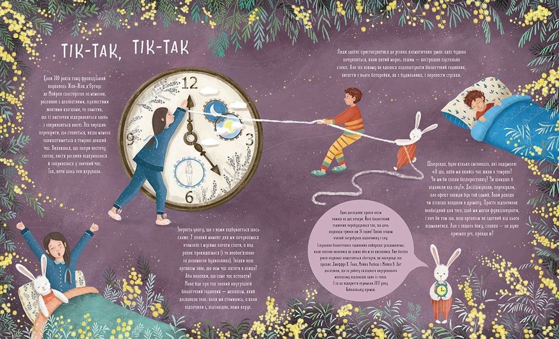 Коли настає ніч. Що відбувається, поки ми спимо (з пошкодженням), фото - 3