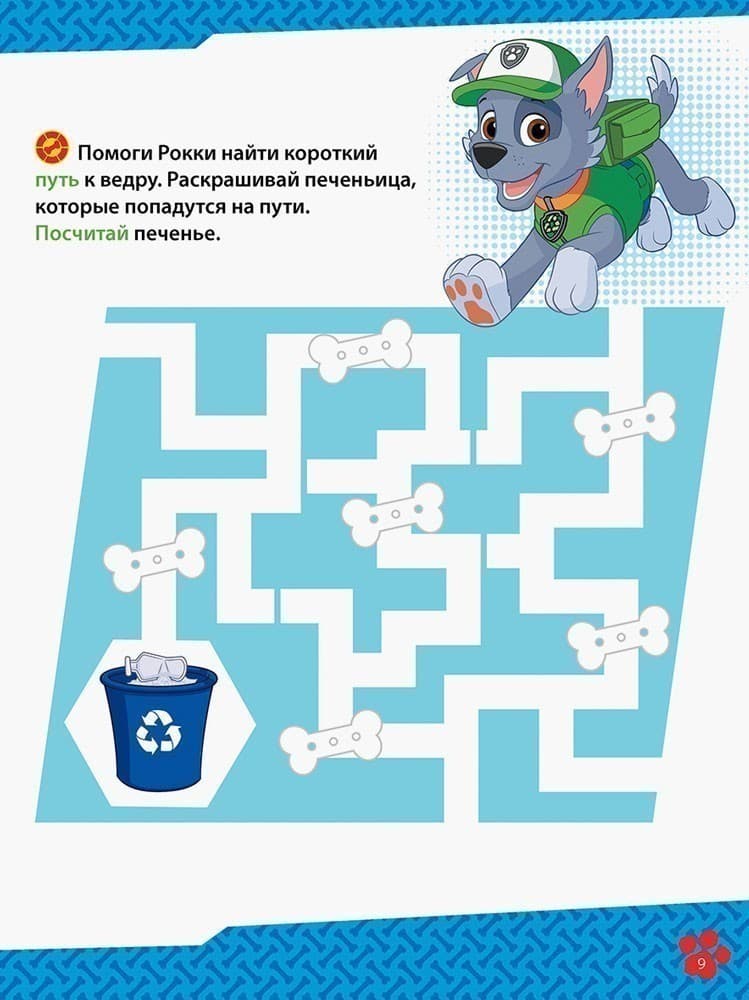 Школа Щенячьего Патруля. 4+, фото - 3