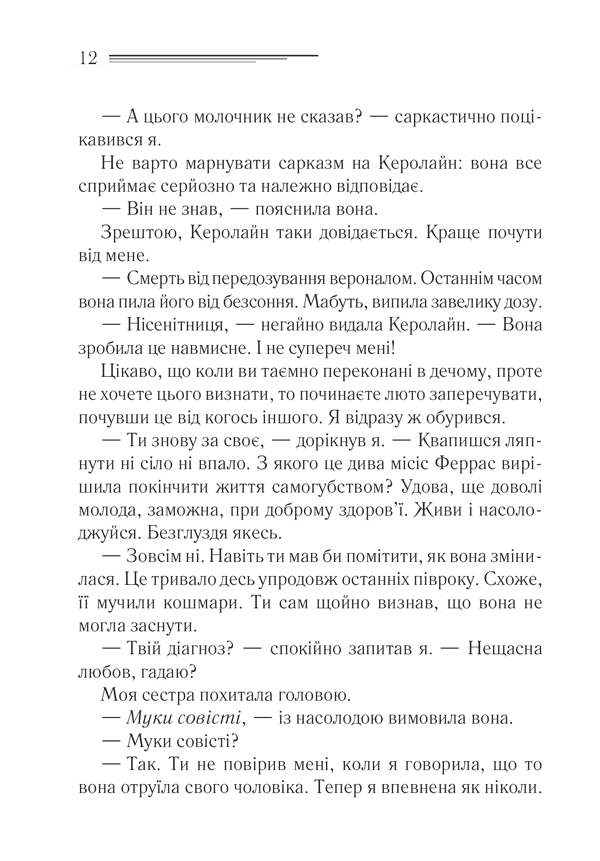 Убивство Роджера Екройда, фото - 3