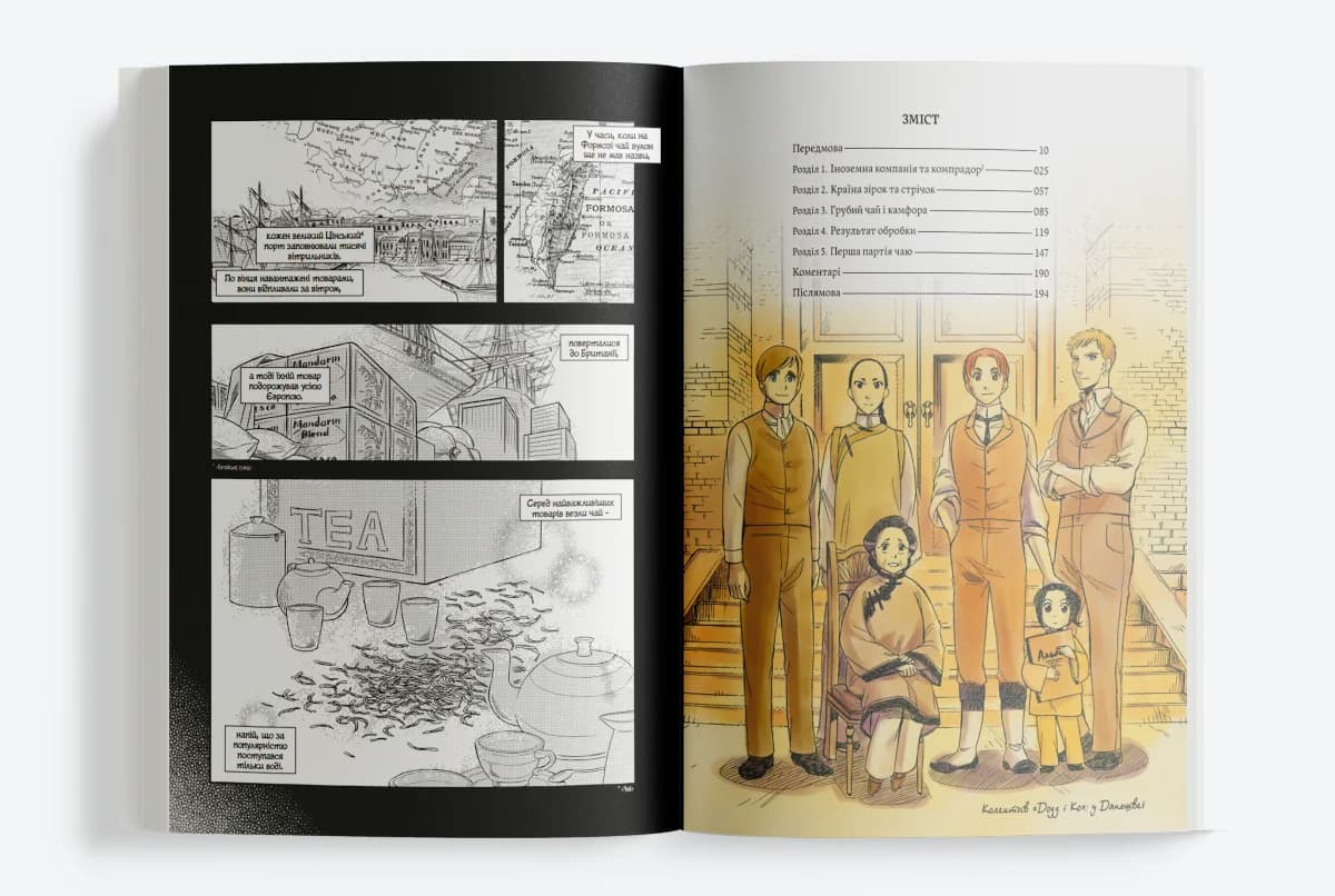 Формоза: хроніки чаювання. Том 1, фото - 3