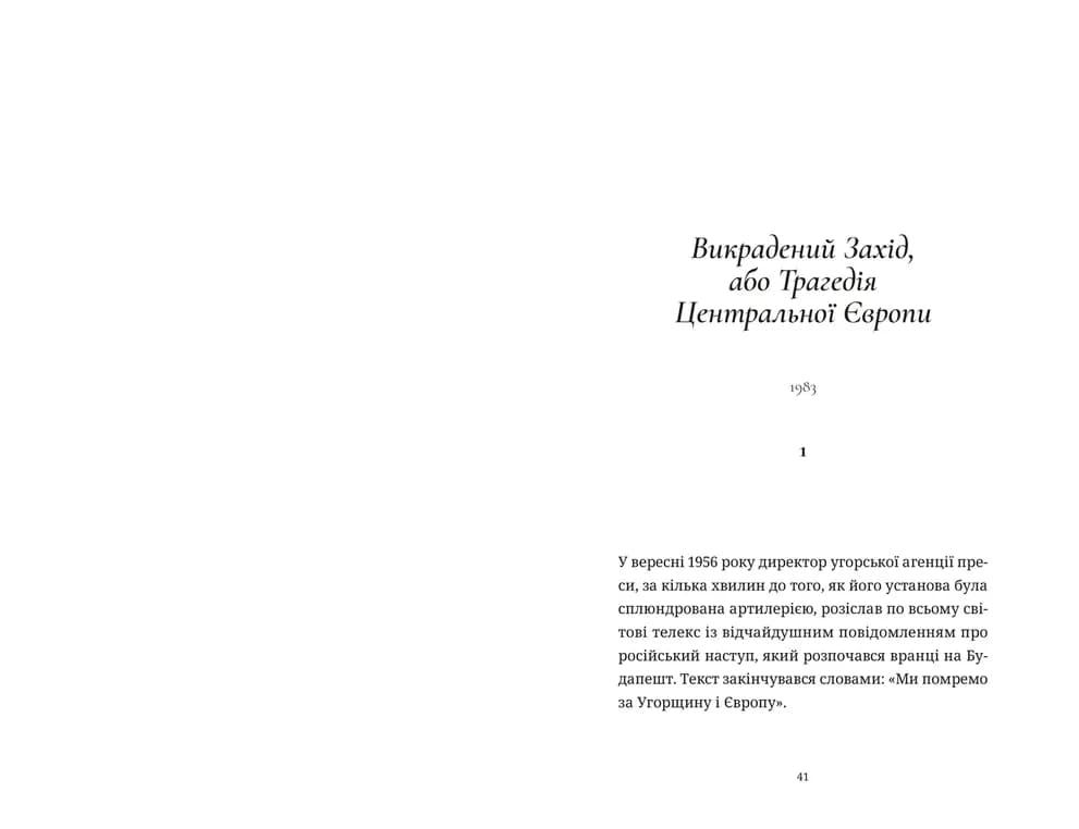 Викрадений Захід, або Трагедія Центральної Європи, фото - 2