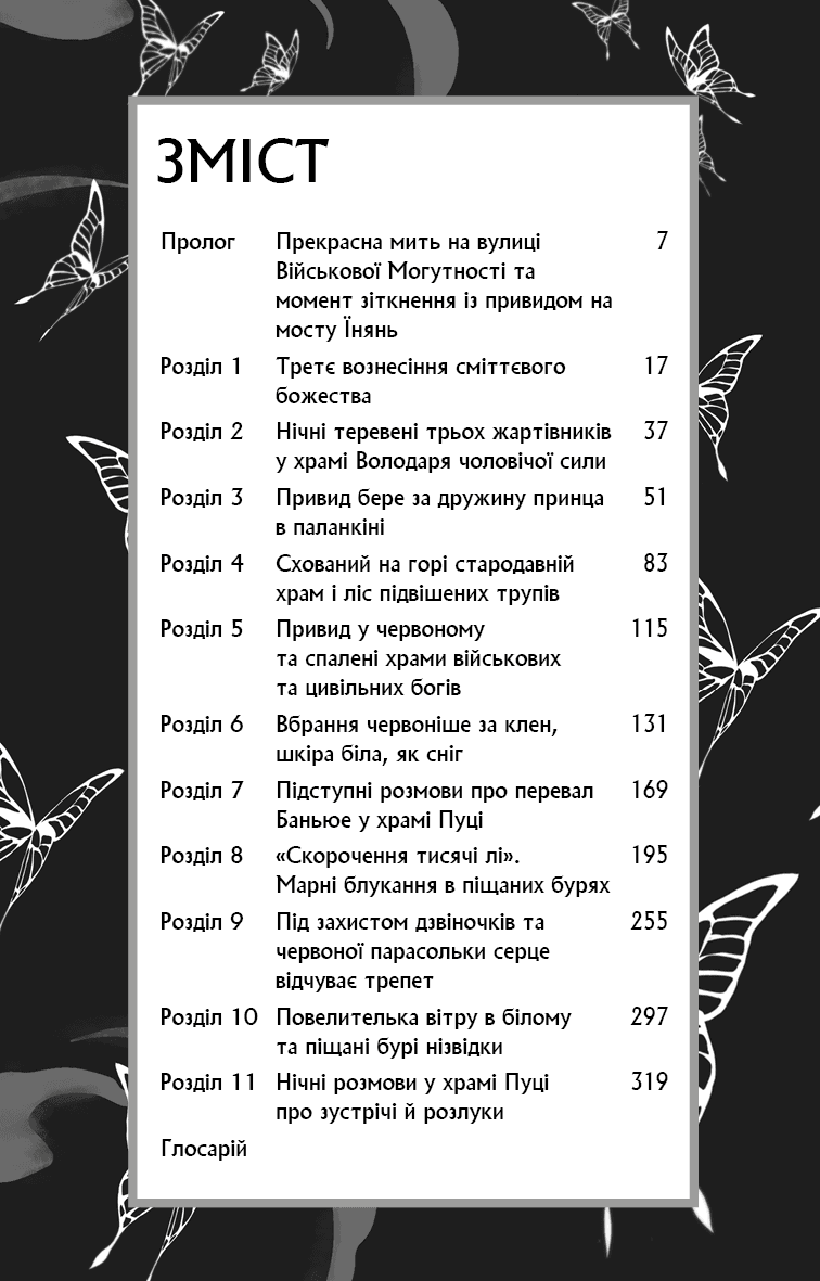 Благословення Небесного Урядника. Том 1, фото - 3