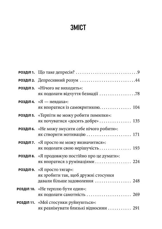 Переможи депресію, перш ніж вона переможе тебе, фото - 2