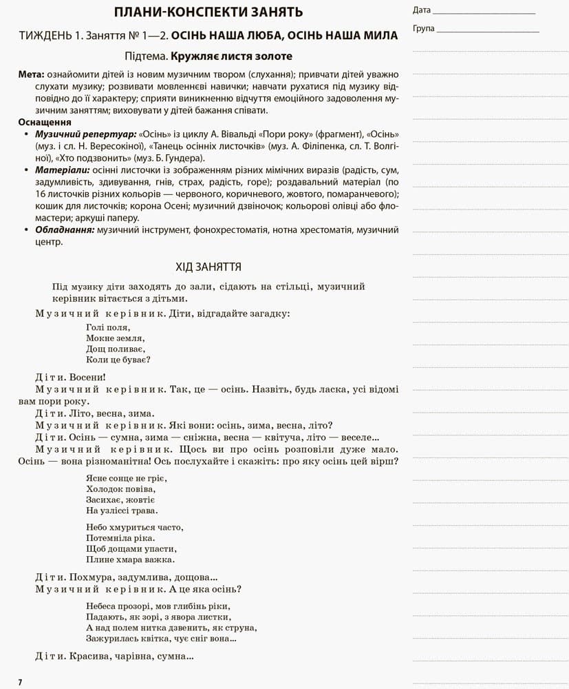 Музичне виховання у дитячому садку. 5-й рік життя (за Базовим компонентом дошкільної освіти), фото - 2