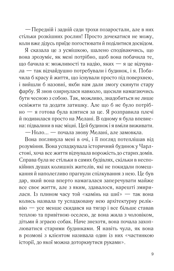 Крамниця на вулиці Роял. Книга 1, фото - 2