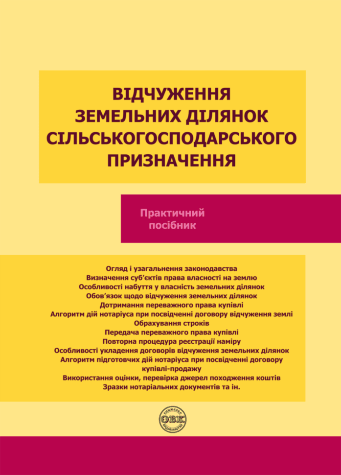 Відчуження земельних ділянок сільськогосподарського призначення, фото - 1