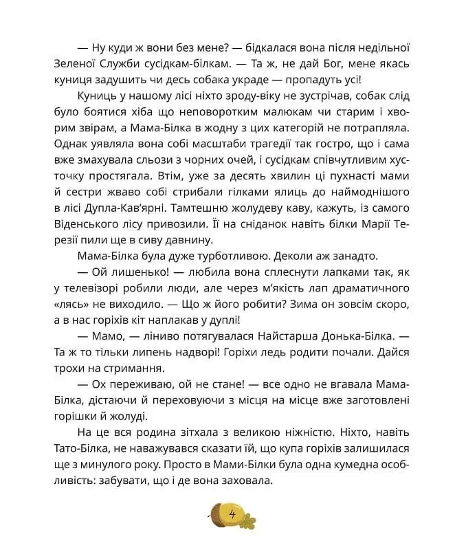 День усіх білок, фото - 3