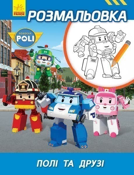 Полі та друзі, фото - 1